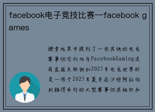 facebook电子竞技比赛—facebook games