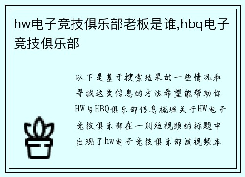 hw电子竞技俱乐部老板是谁,hbq电子竞技俱乐部
