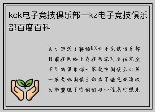 kok电子竞技俱乐部—kz电子竞技俱乐部百度百科