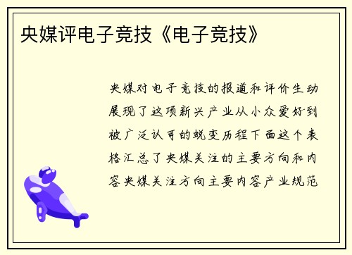 央媒评电子竞技《电子竞技》