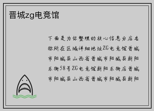 晋城zg电竞馆