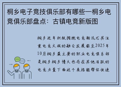 桐乡电子竞技俱乐部有哪些—桐乡电竞俱乐部盘点：古镇电竞新版图